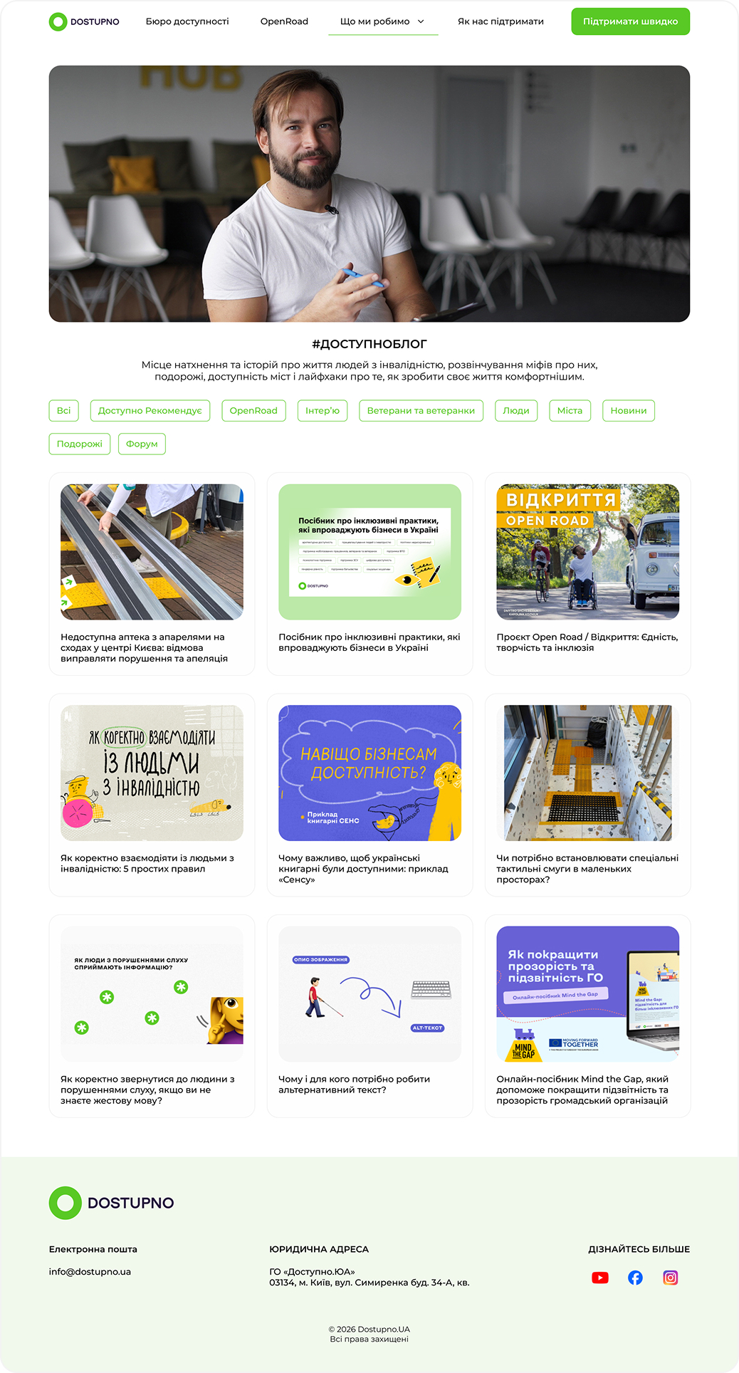 Dostupno Blog page of dostupno.ua