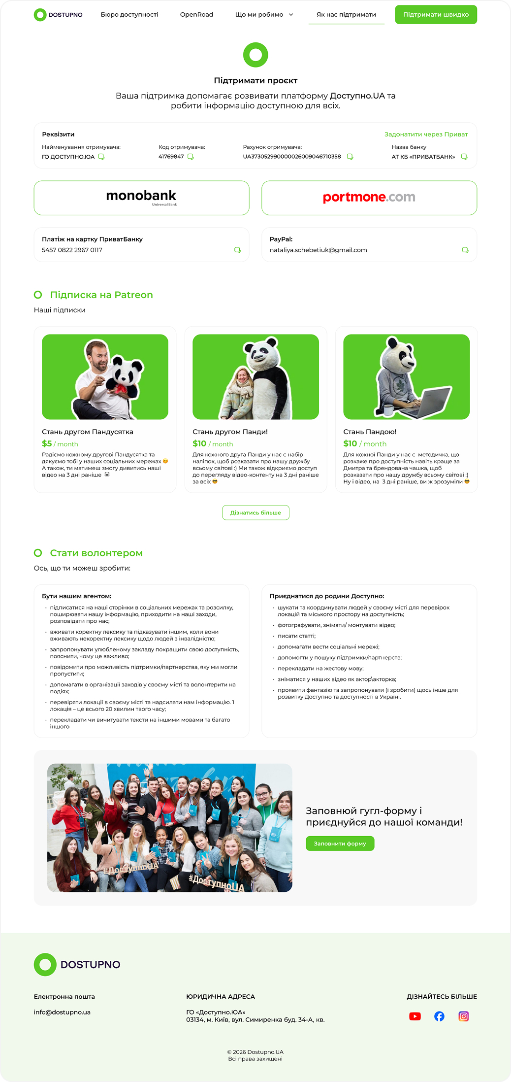 Payment page of dostupno.ua